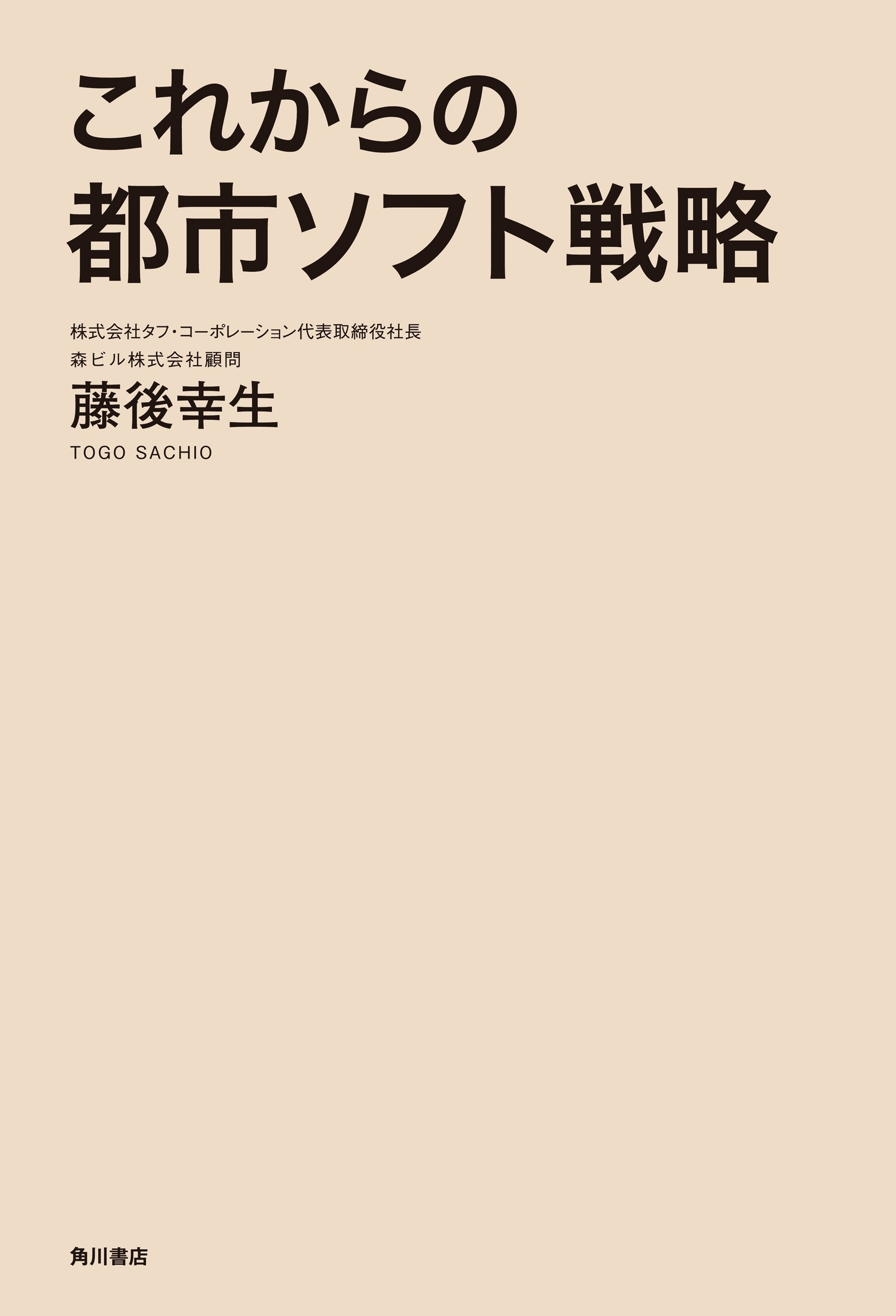 これからの都市ソフト戦略