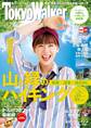 TokyoWalker東京ウォーカー 2015 No.9