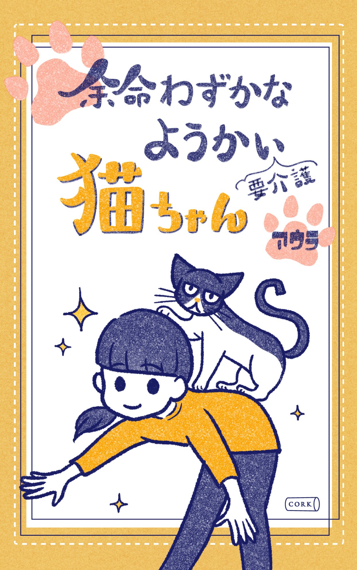 余命わずかなようかい（要介護）猫ちゃん