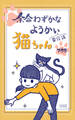 余命わずかなようかい(要介護)猫ちゃん
