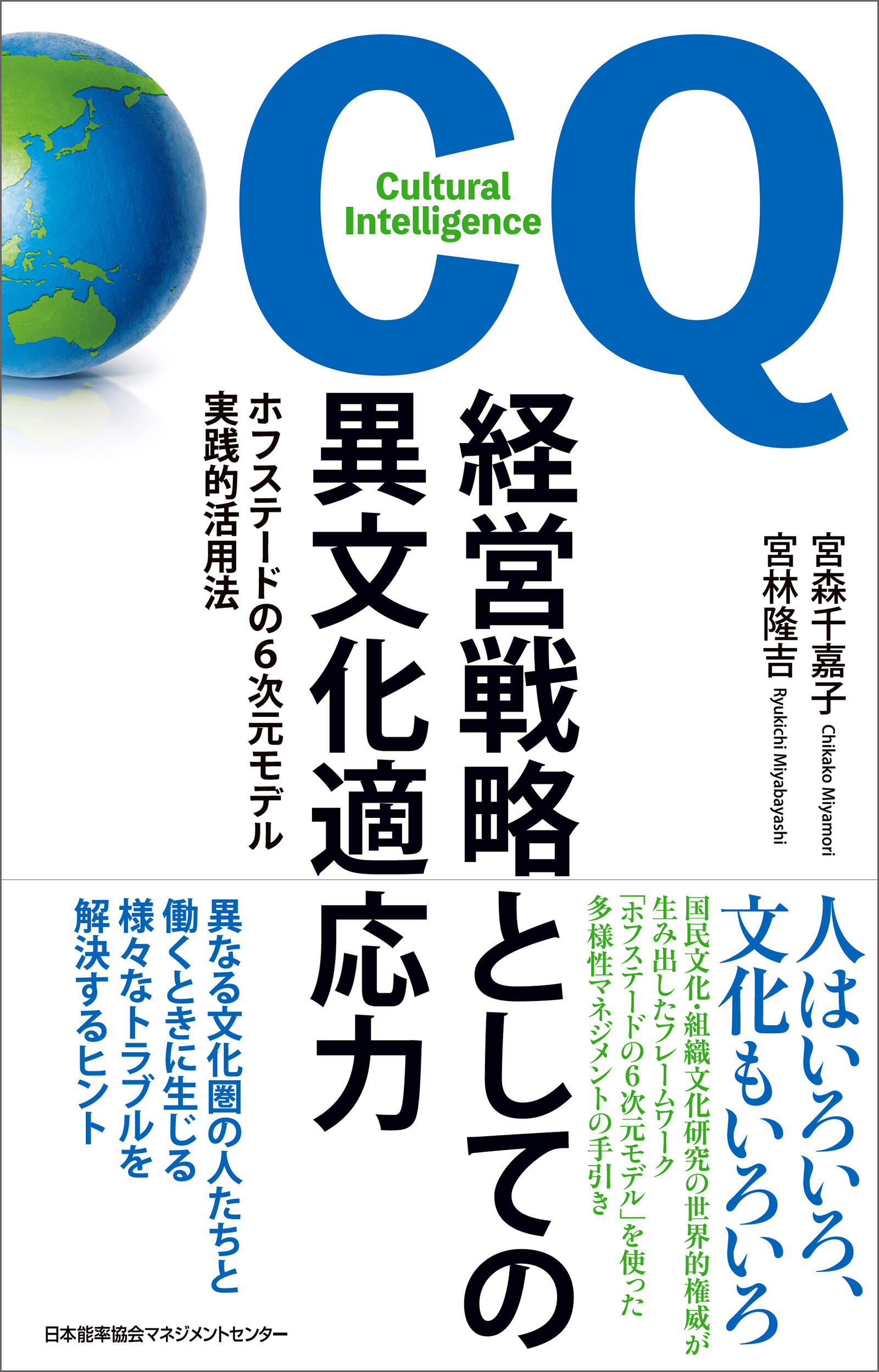 経営戦略としての異文化適応力