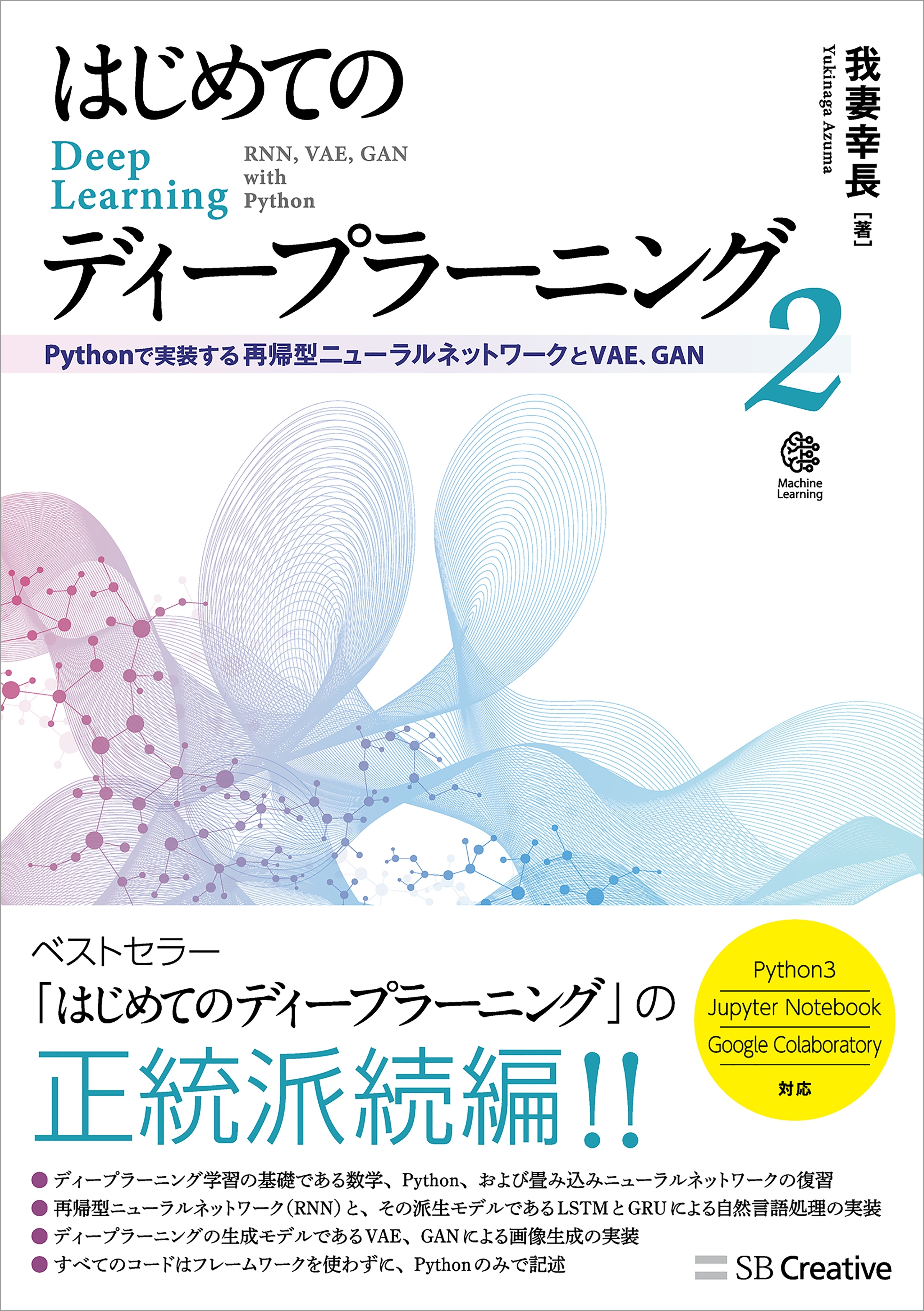 はじめてのディープラーニング2