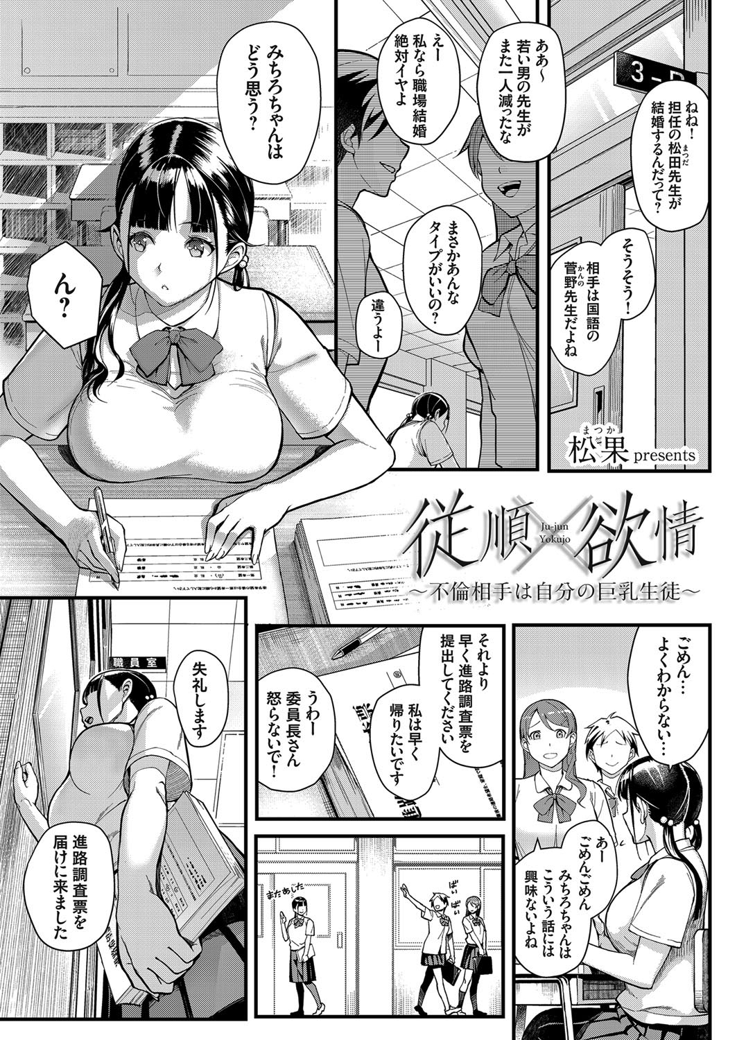 従順×欲情 ～不倫相手は自分の巨乳生徒～