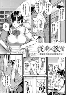 従順×欲情 ~不倫相手は自分の巨乳生徒~