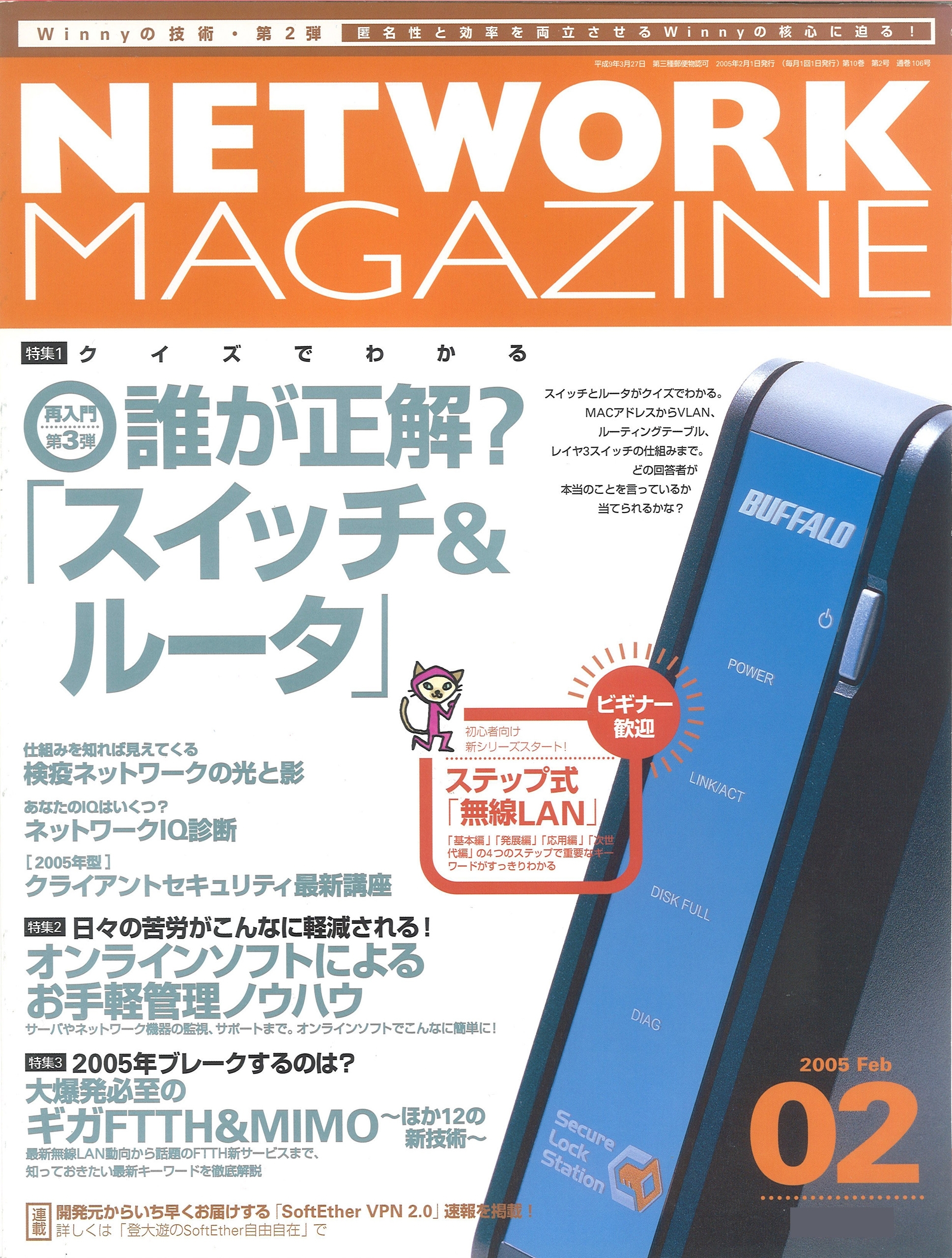 ネットワークマガジン 2005年2月号