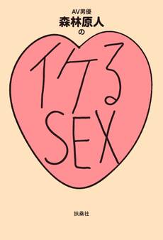 イケるセックス