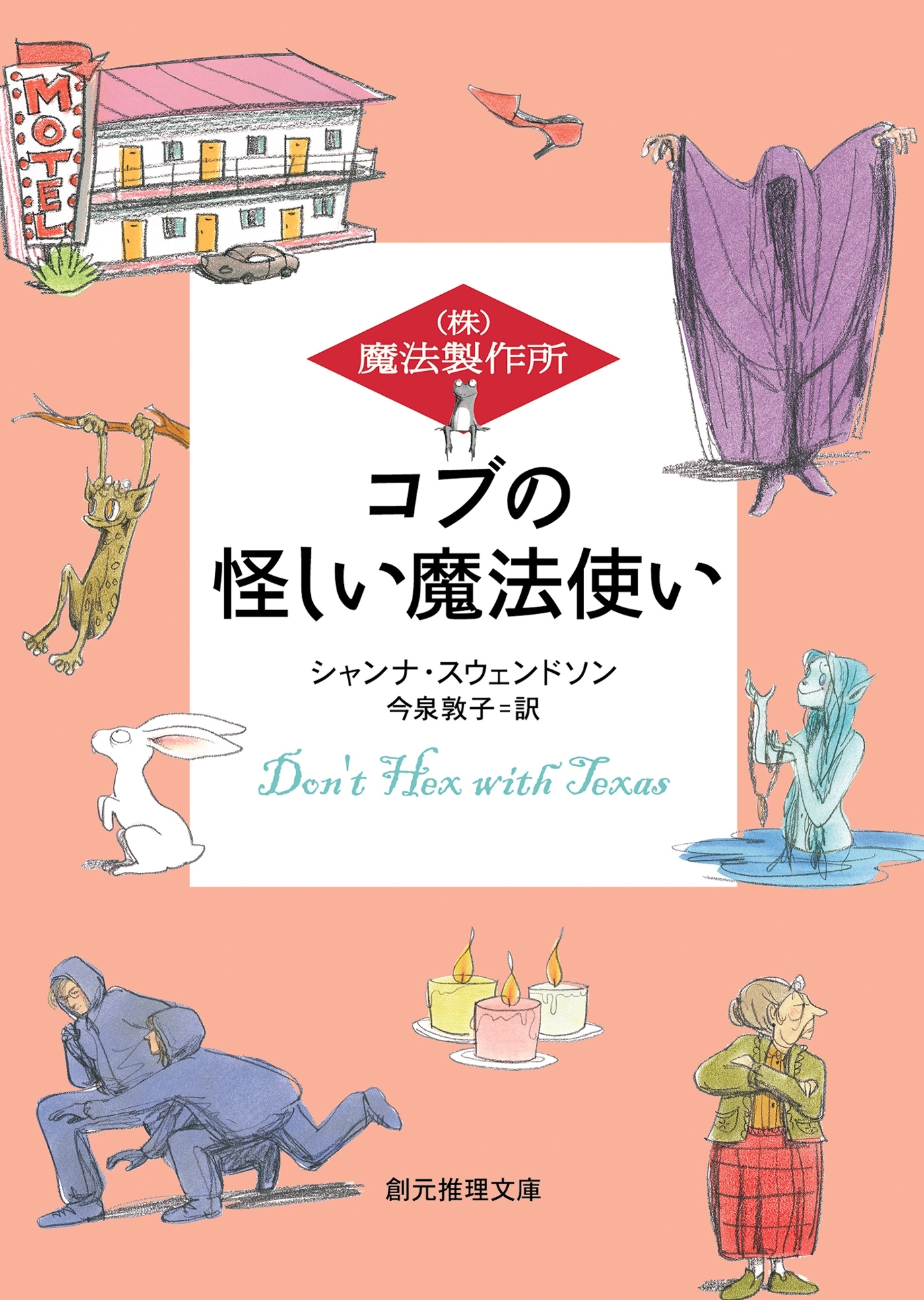 コブの怪しい魔法使い