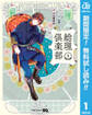 総理倶楽部【期間限定無料】 1