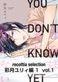 recottia selection 彩月ユリィ編1 vol.1