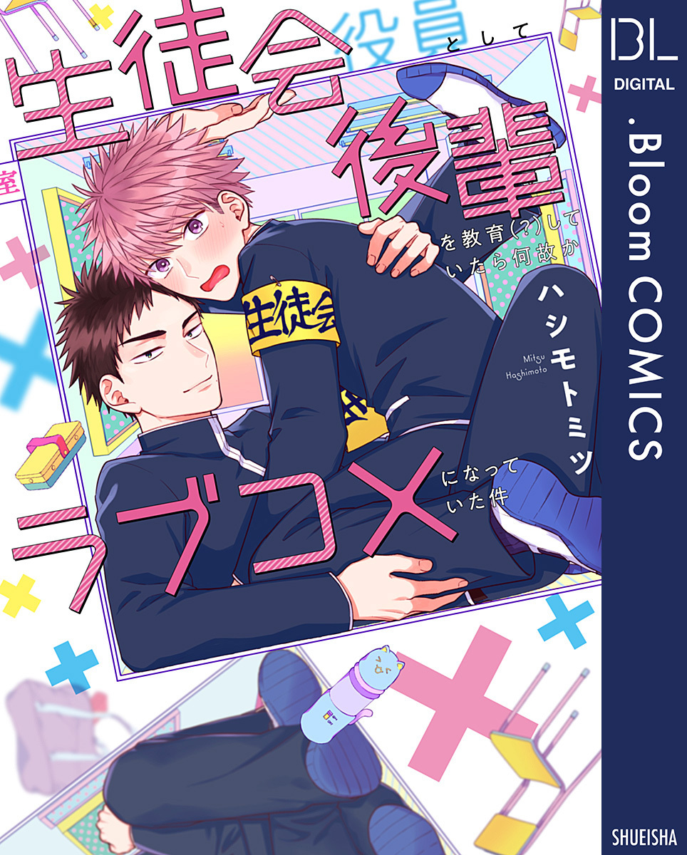 何故ラブシリーズ