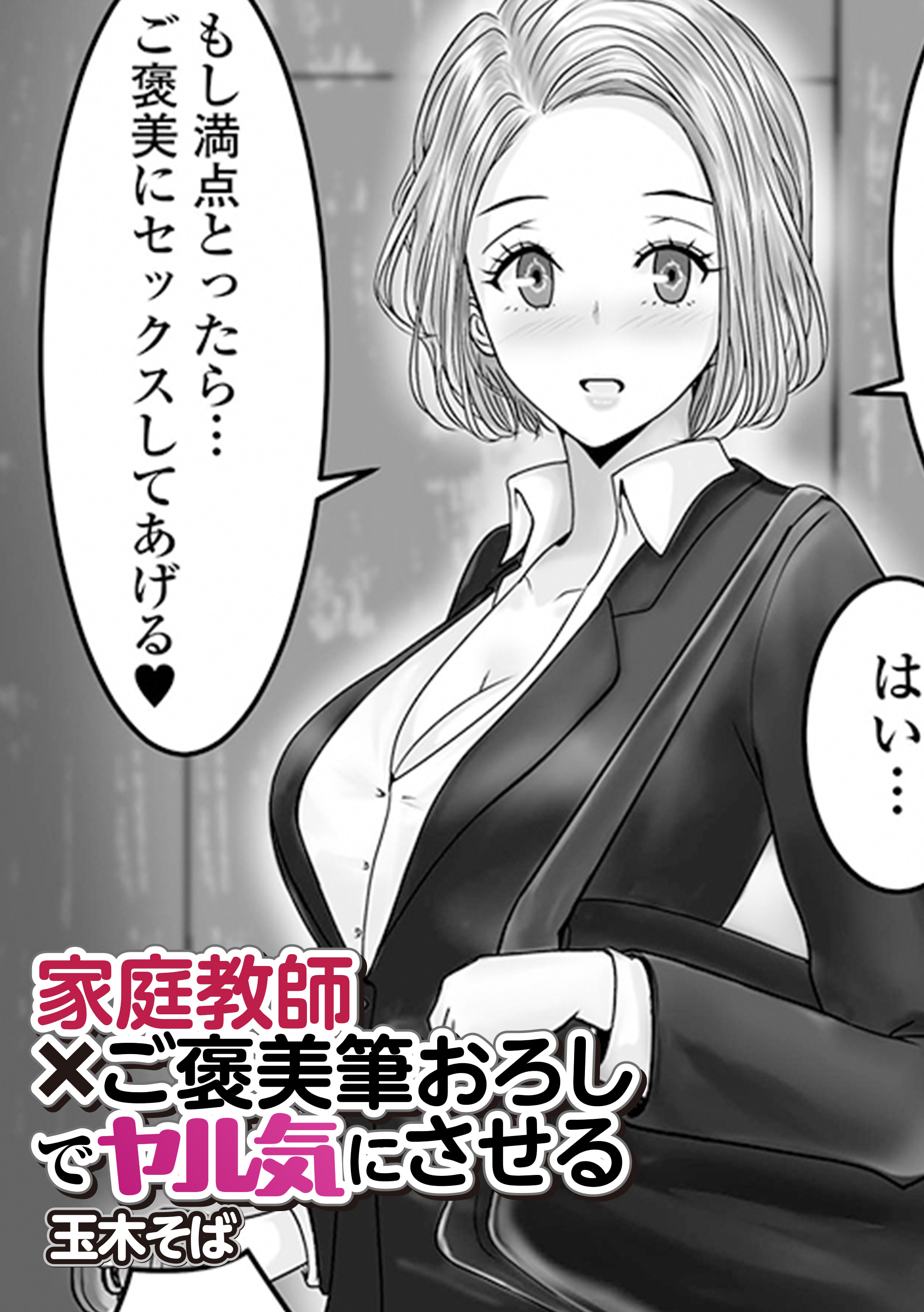 家庭教師✕ご褒美筆おろしでヤル気にさせる