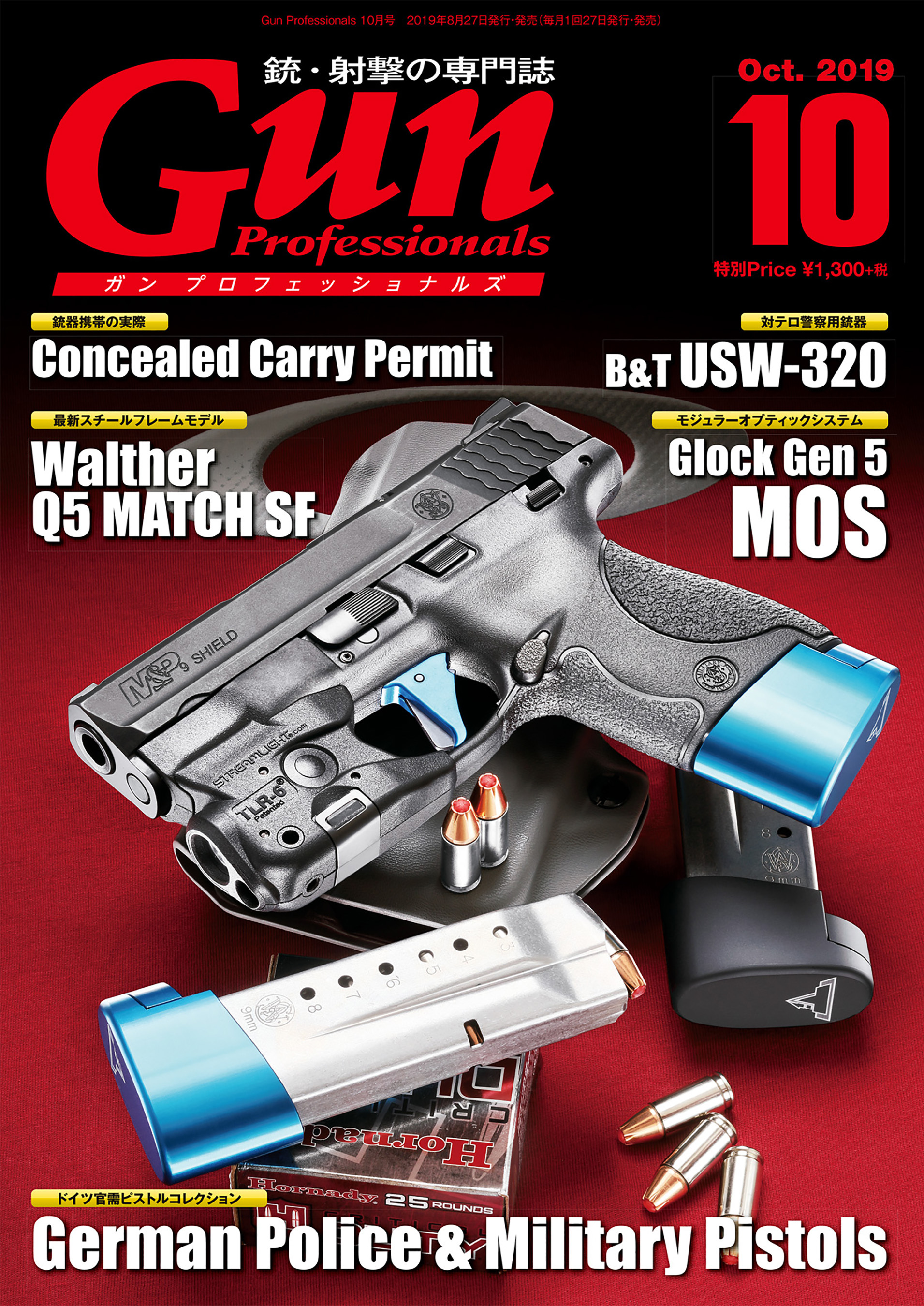 月刊Gun Professionals2019年10月号