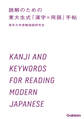 読解のための 東大生式「漢字×用語」手帖