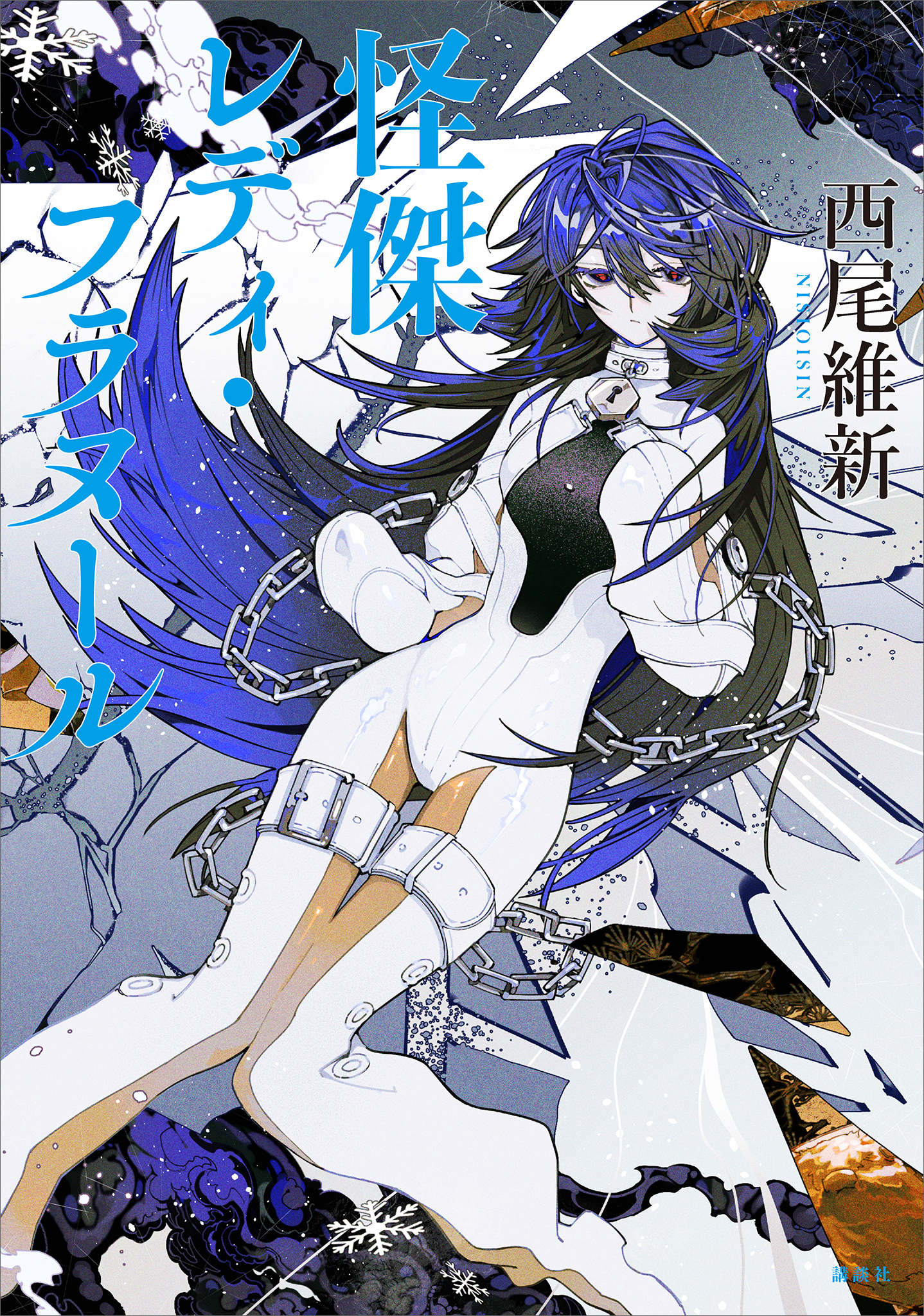 怪盗フラヌール