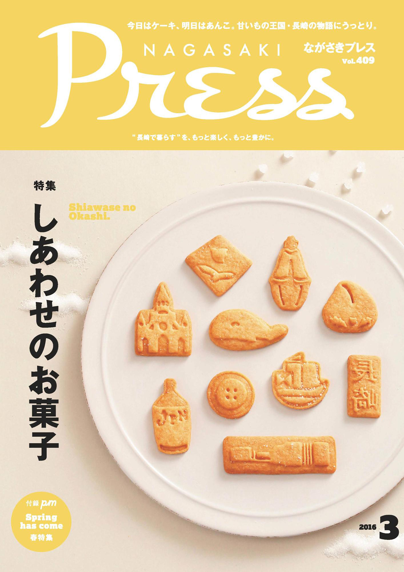 ながさきプレス 2016年3月号