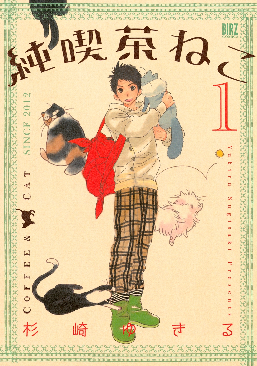 純喫茶ねこ（１）