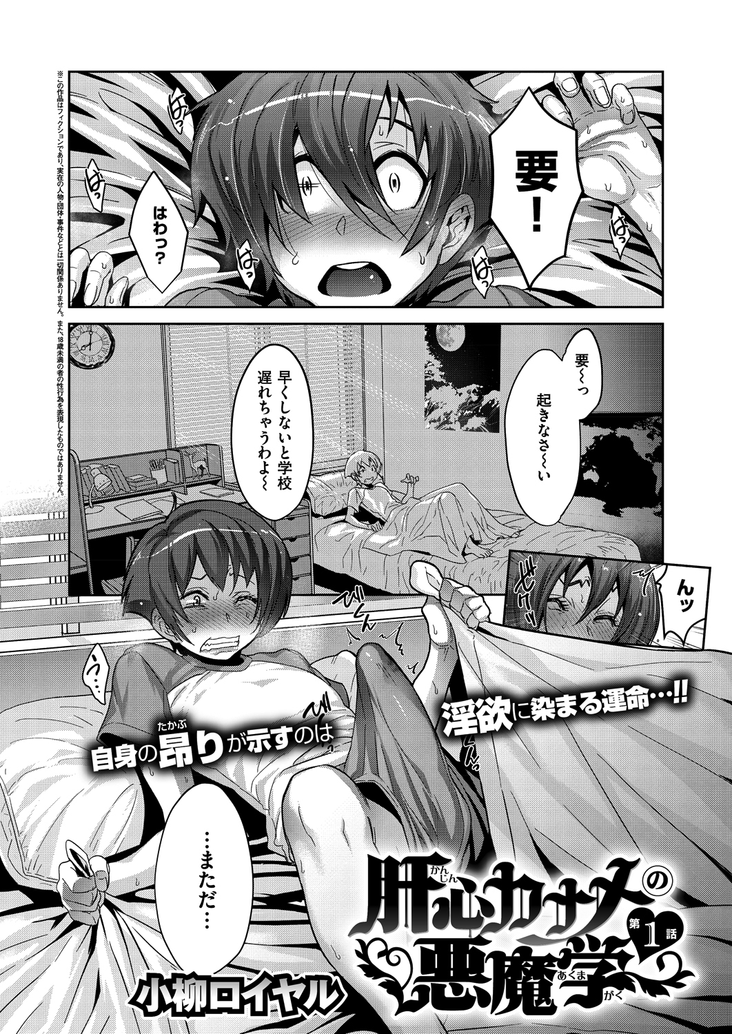 肝心カナメの悪魔学 （1）