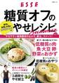 糖質オフのやせレシピSummer vol.3