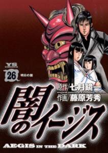 暁のイージス 無料 試し読みなら Amebaマンガ 旧 読書のお時間です 暁のイージス 無料 試し読みなら Amebaマンガ 旧 読書のお時間です