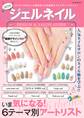 ジェルネイルデザイン&サロンガイド2016