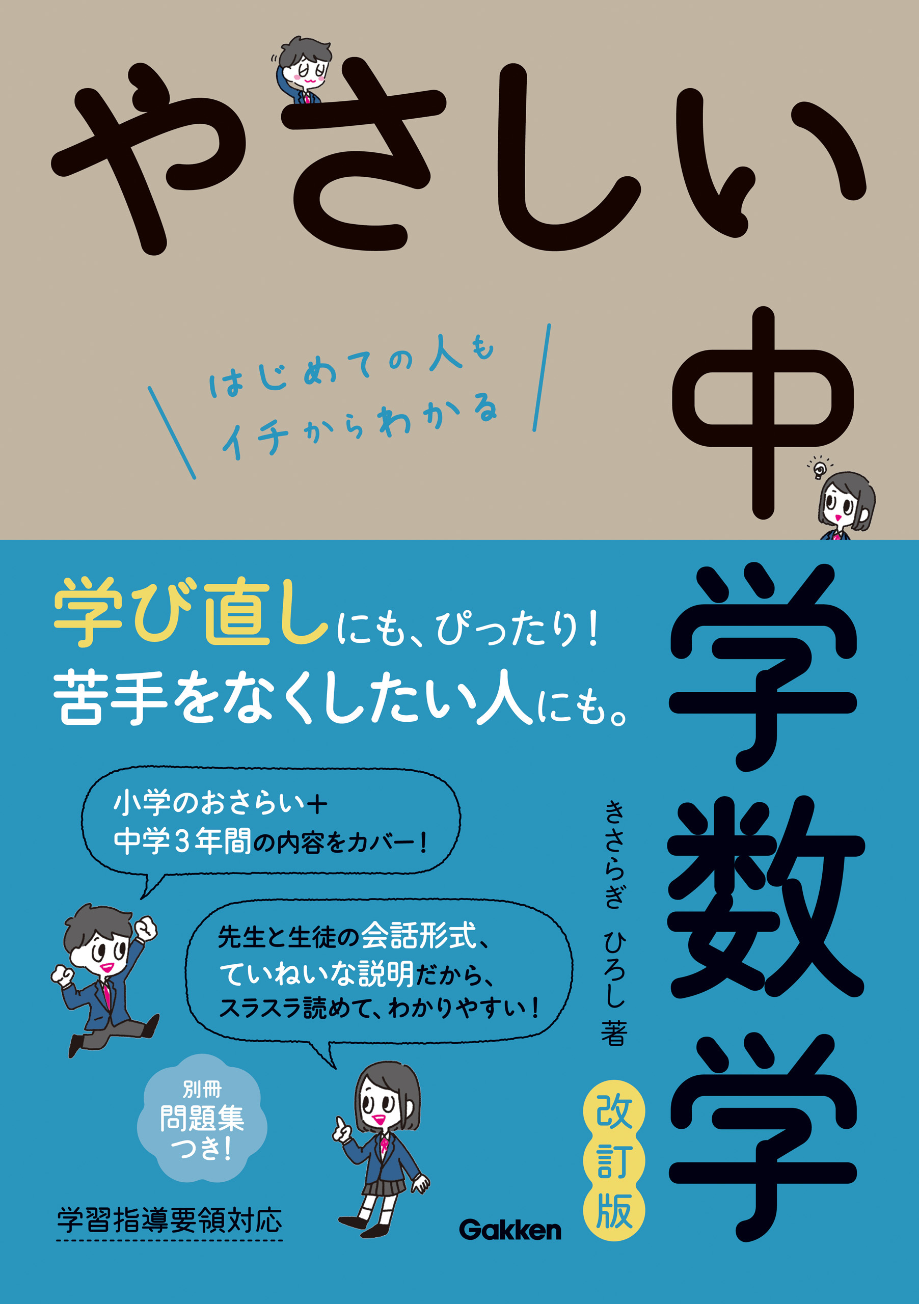 やさしい中学数学 改訂版