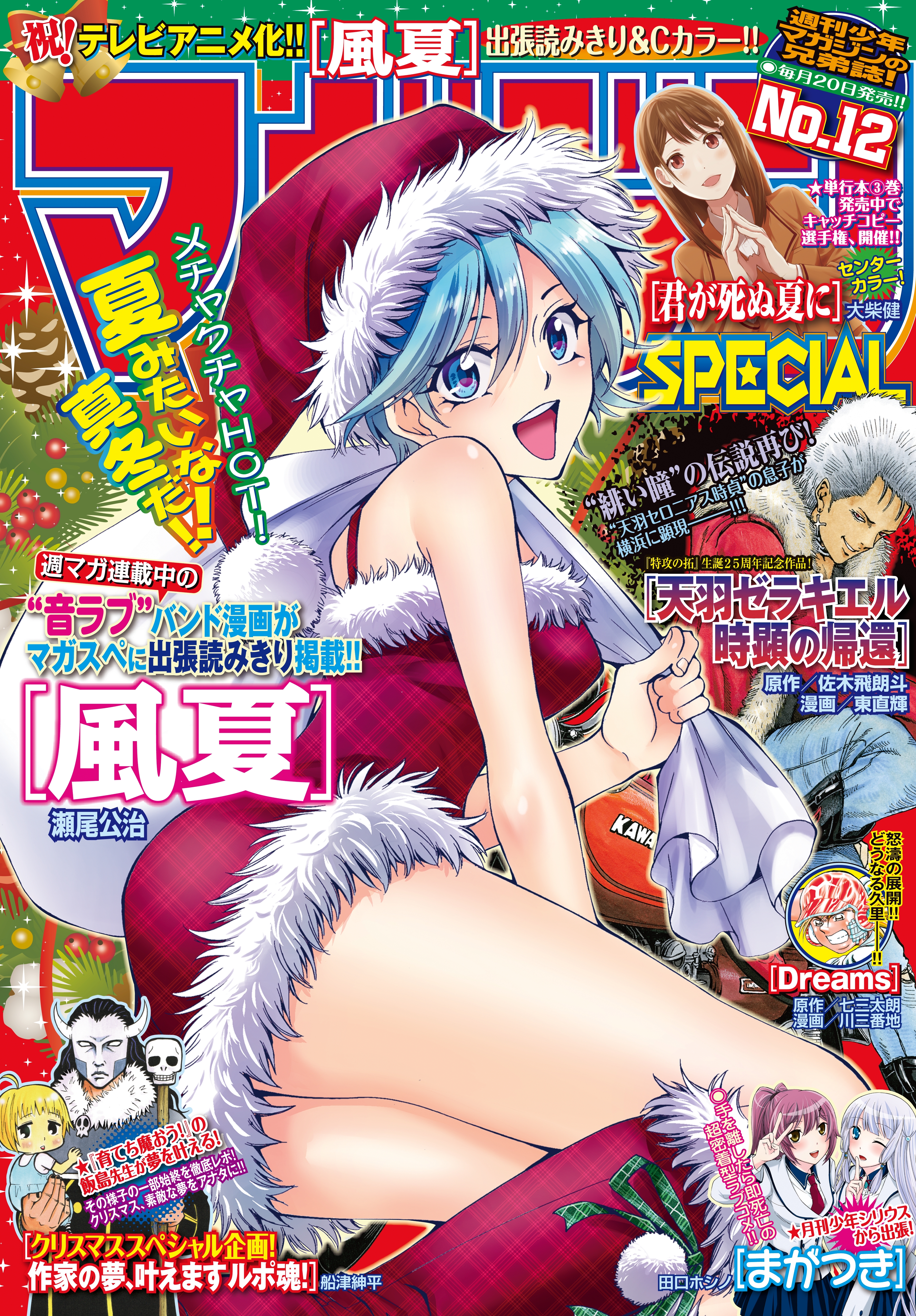 マガジンSPECIAL　2016年No.12 [2016年11月19日発売]
