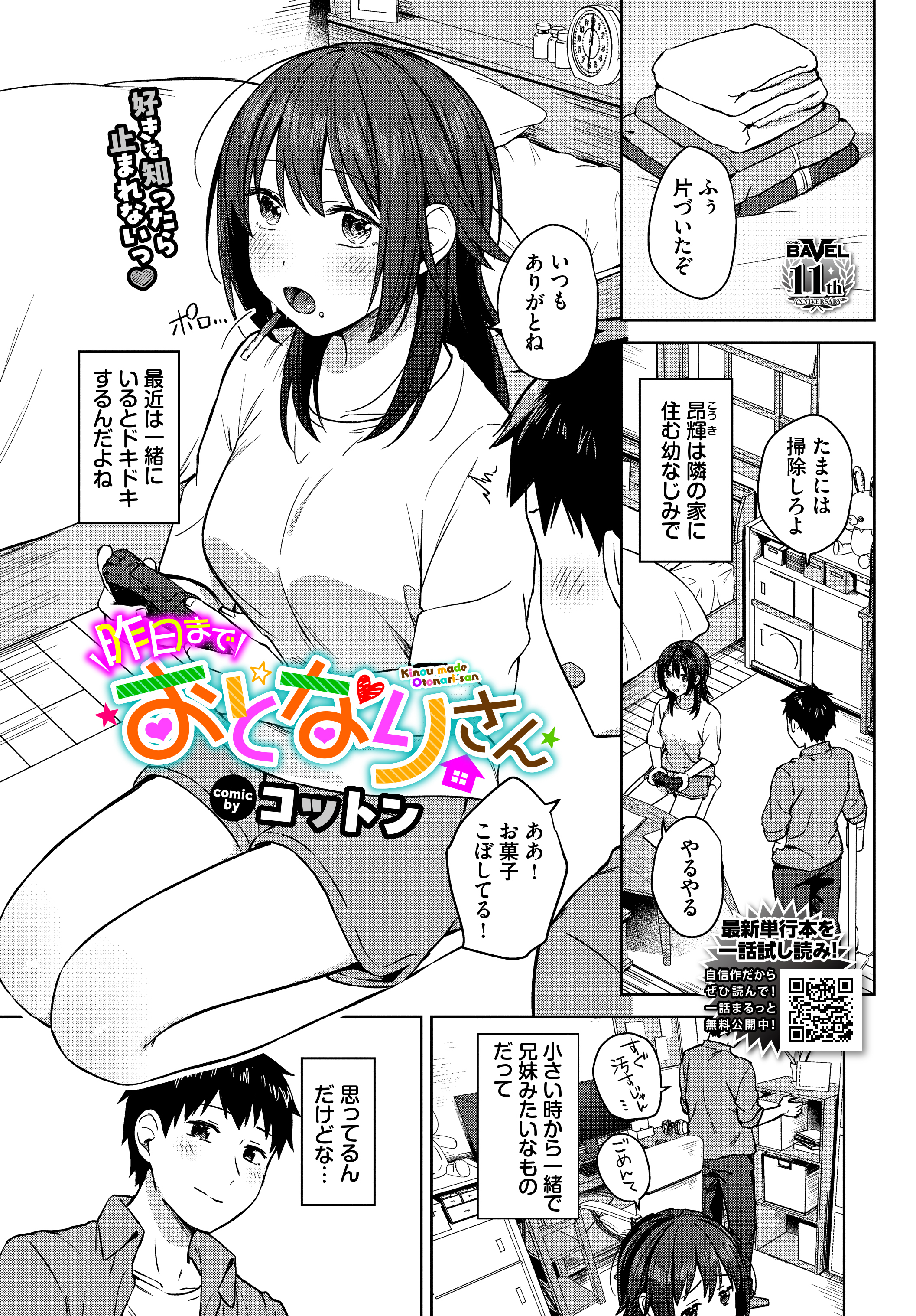 昨日までおとなりさん