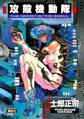 【期間限定 試し読み増量版 閲覧期限2026年8月20日】攻殻機動隊(1)THE GHOST IN THE SHELL