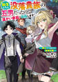 転生したら没落貴族の五男だったので温かい家庭を目指します! ~騎士から始める家族計画~