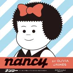 ナンシー いいね!が欲しくてたまらない私たちの日々