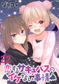 恋するサキュバスのイケない事情 WEBコミックガンマぷらす連載版 第22話