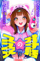 オナ活のススメ ~吸うやつ(クリ吸引グッズ)を買ったらオマケに絶頂VRゴーグルが付いてきて・・~【合冊版】1