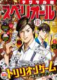 ビッグコミックスペリオール 2023年24号(2023年11月24日発売)