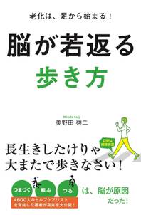 脳が若返る歩き方