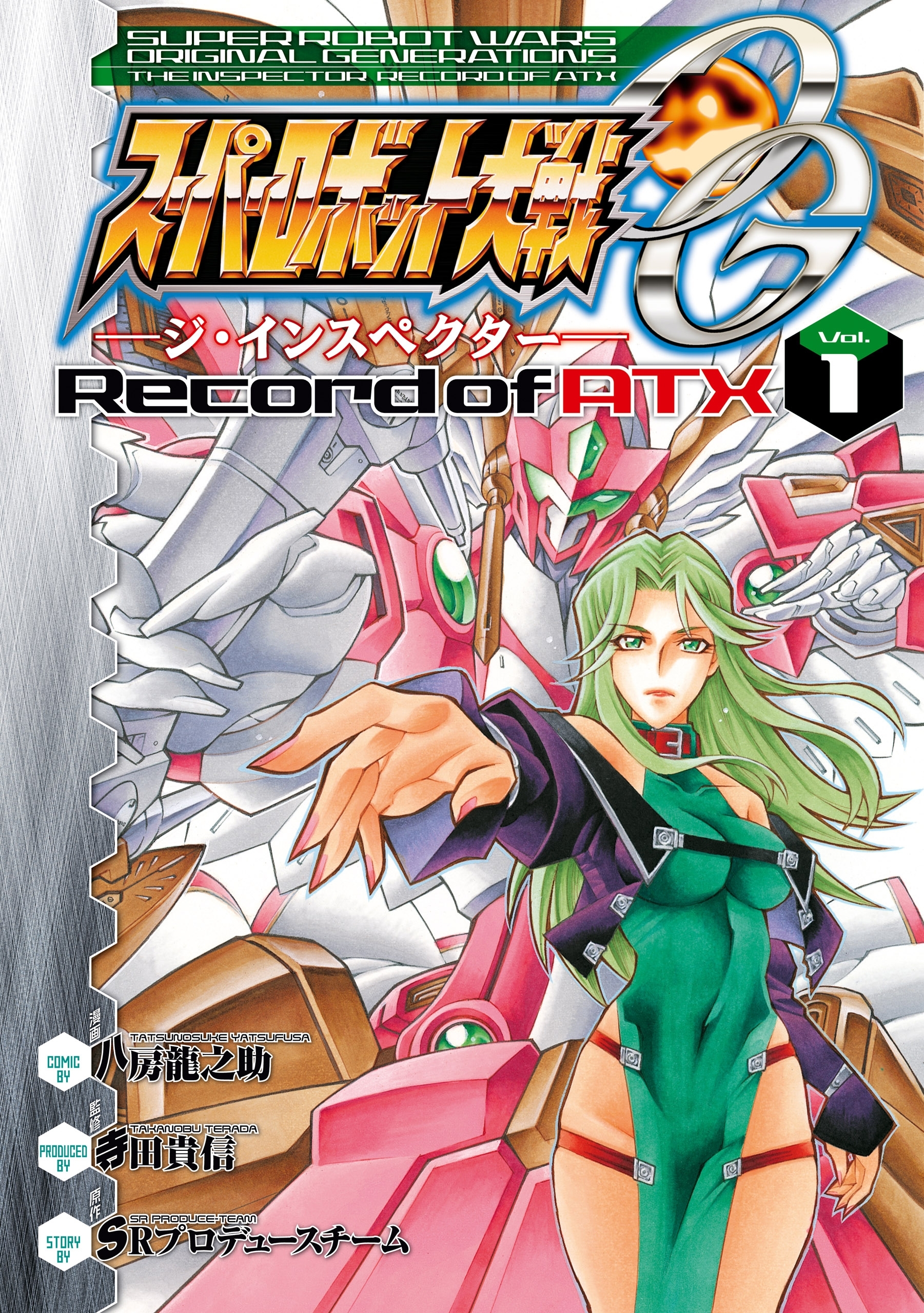 スーパーロボット大戦OG ‐ジ・インスペクター‐ Record of ATX Vol．1