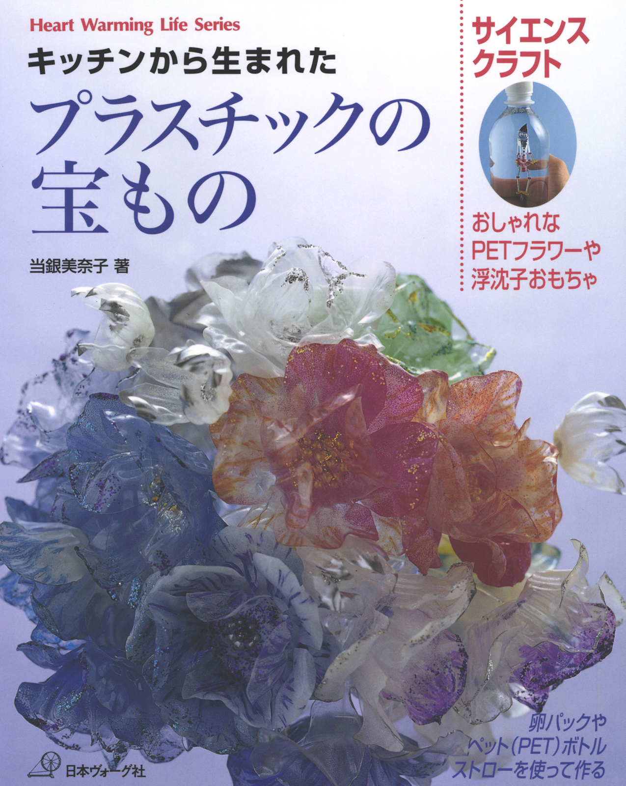 キッチンから生まれたプラスチックの宝もの