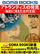 アトランティスの発見 海底に消えた古代王国