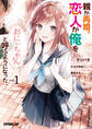 【期間限定 無料お試し版】親が再婚。恋人が俺を「おにぃちゃん」と呼ぶようになった 1