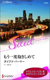 もう一度抱きしめて