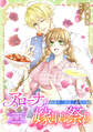 アローナの嫁取り祭り【分冊版】 商家の三男坊と食堂の娘