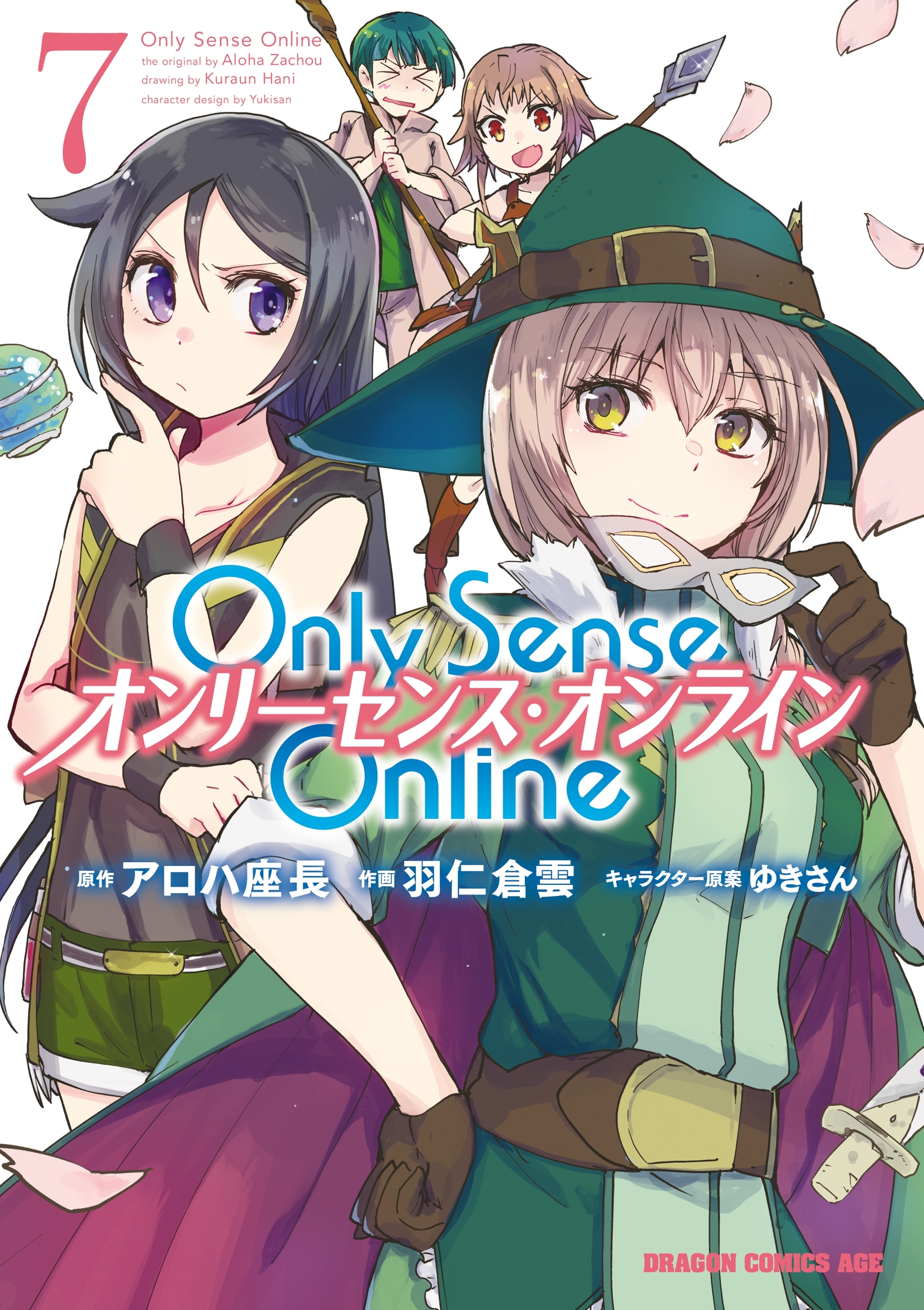 Only Sense Online 7　―オンリーセンス・オンライン―