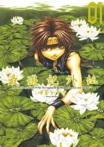 最遊記reload Blast 3 無料 試し読みなら Amebaマンガ 旧 読書のお時間です 最遊記reload Blast 3 無料 試し読みなら Amebaマンガ 旧 読書のお時間です