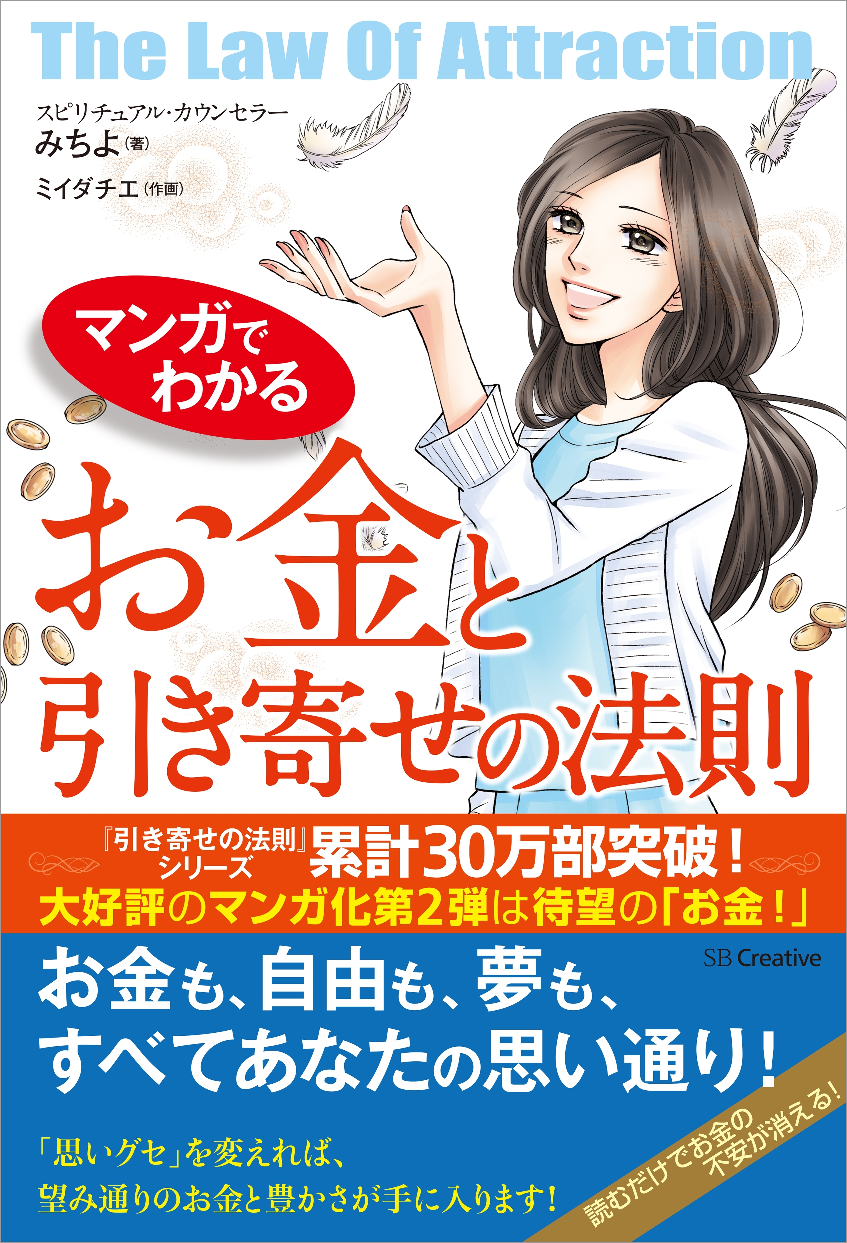 マンガでわかる お金と引き寄せの法則