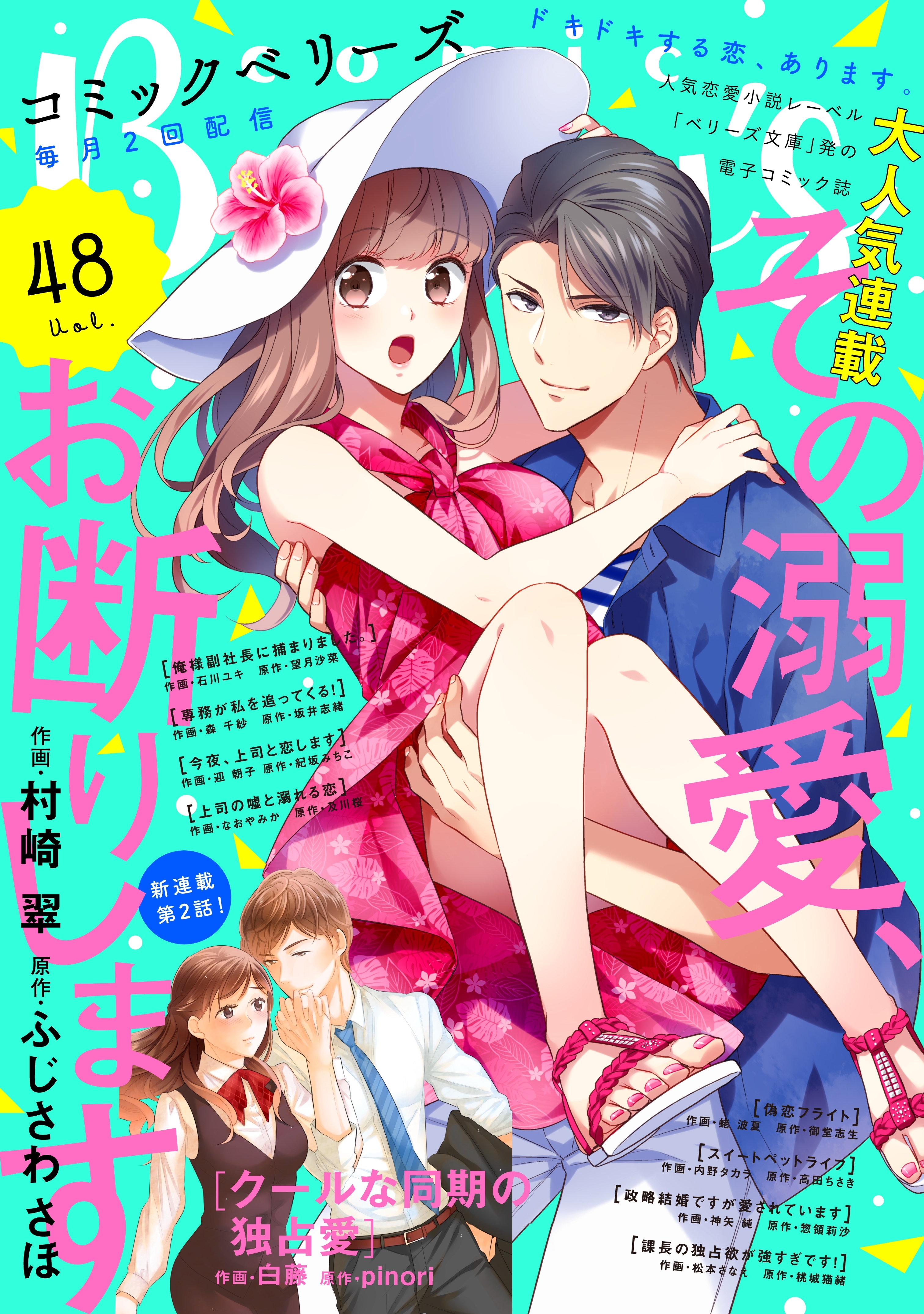 comic Berry's vol.48