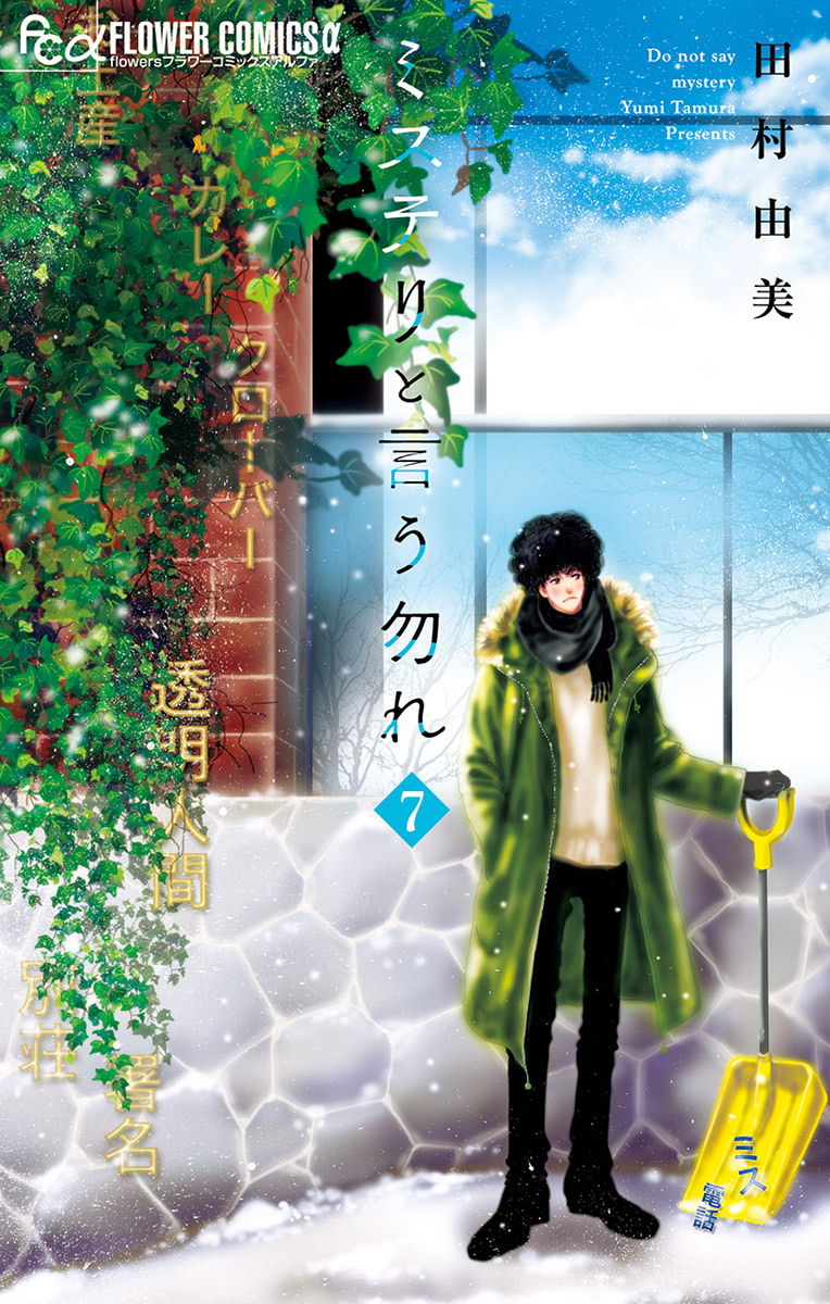 ミステリと言う勿れ全巻(1-13巻 最新刊)|3冊分無料|田村由美|人気漫画 