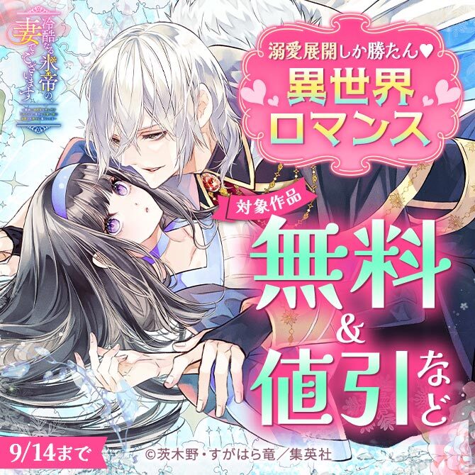 溺愛展開しか勝たん♡ 異世界ロマンス