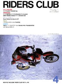 RIDERS CLUB 1987年4月号 No.106