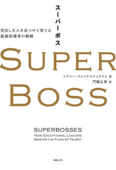 SUPER BOSS(スーパーボス)