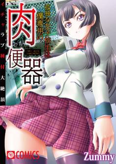 孤独な女子校生は僕専用の肉便器~イチャラブ種付大絶頂~(1)