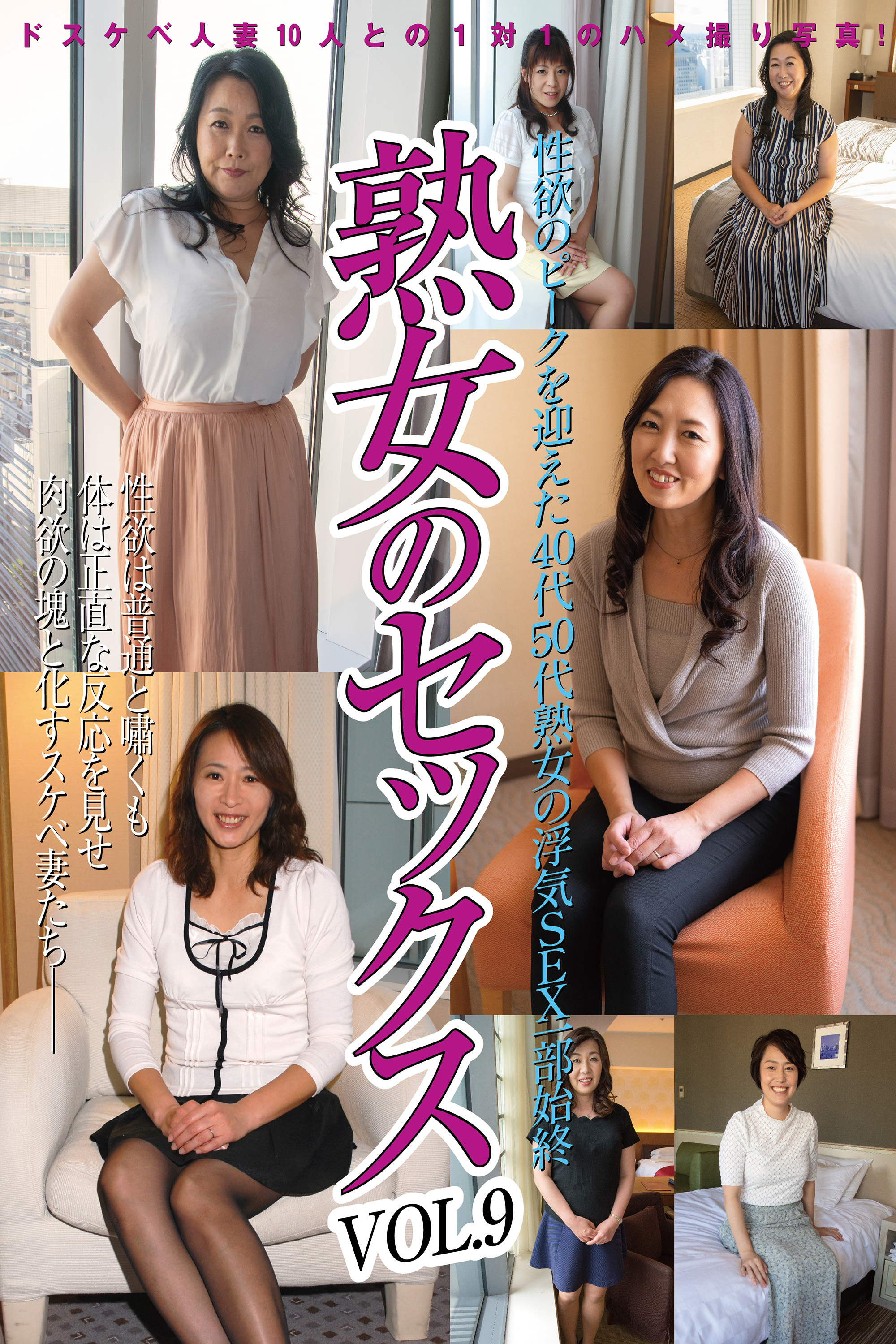 熟女のセックスvol.9